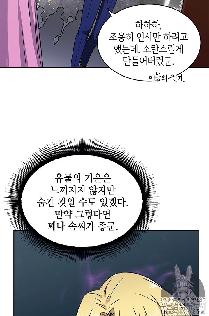 도굴왕 54화 - 웹툰 이미지 36