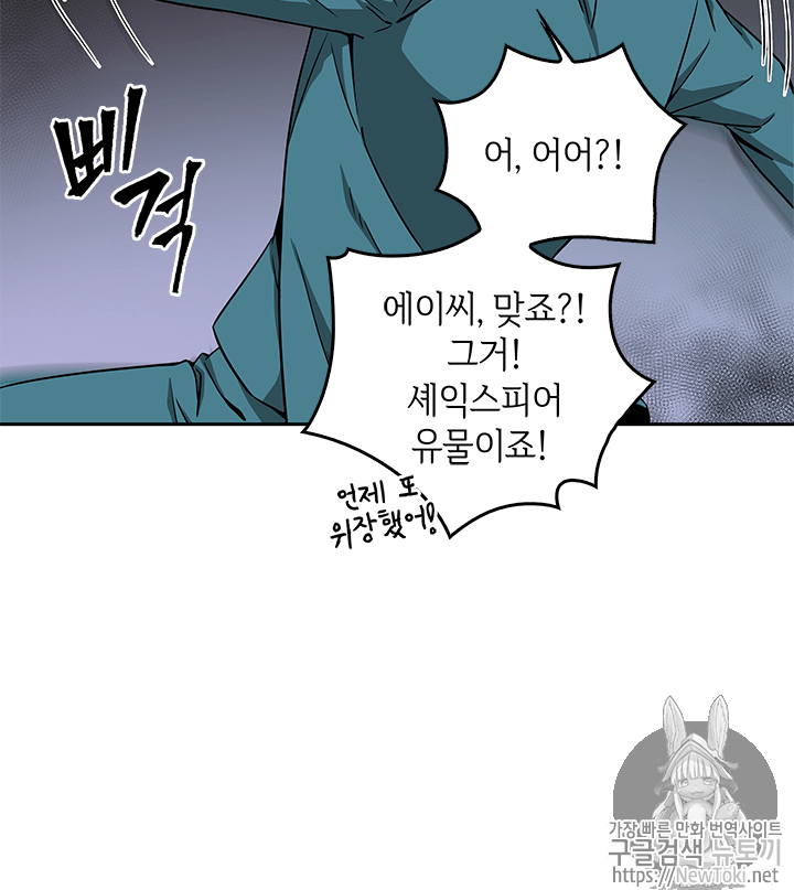 도굴왕 54화 - 웹툰 이미지 50