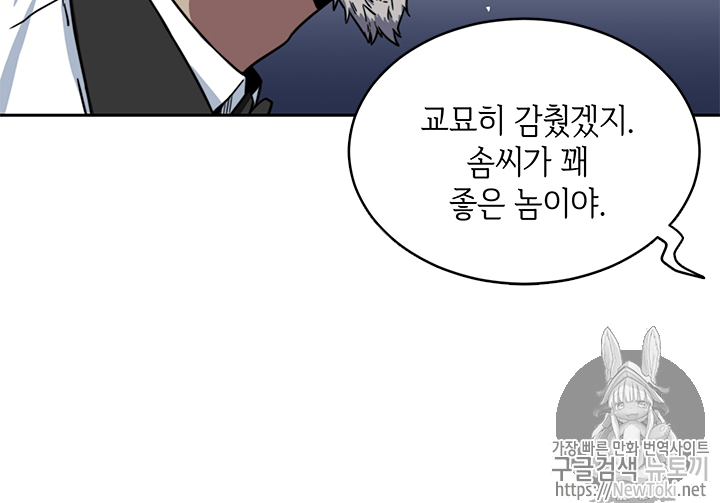 도굴왕 54화 - 웹툰 이미지 58