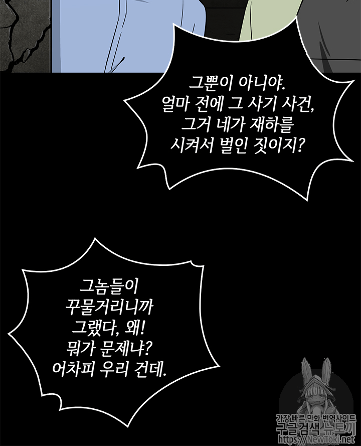 도굴왕 54화 - 웹툰 이미지 98