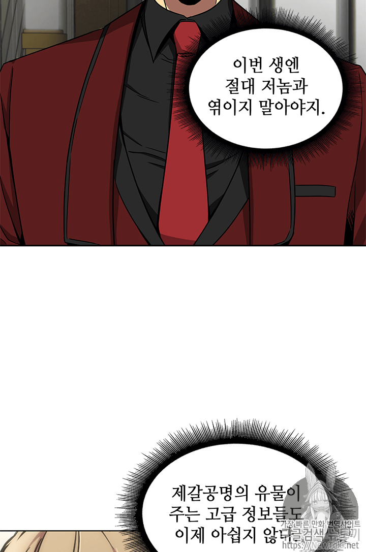 도굴왕 54화 - 웹툰 이미지 102