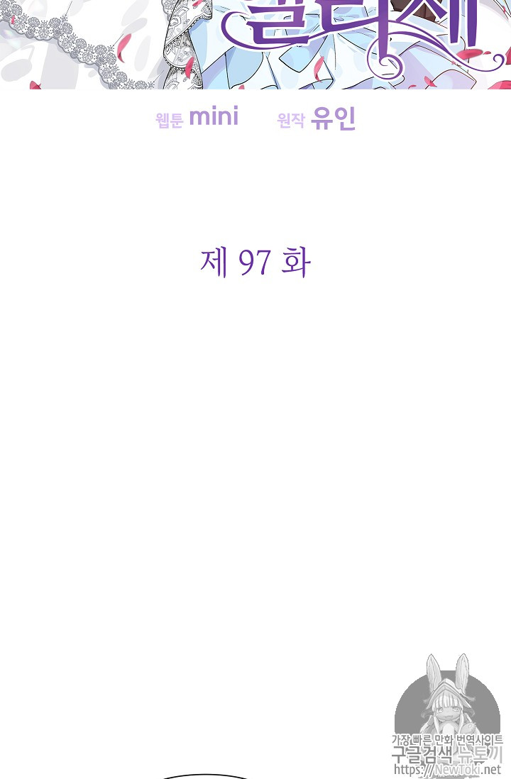 외과의사 엘리제 97화 - 웹툰 이미지 7