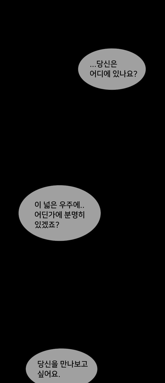 나의 우주 1화 - 웹툰 이미지 66