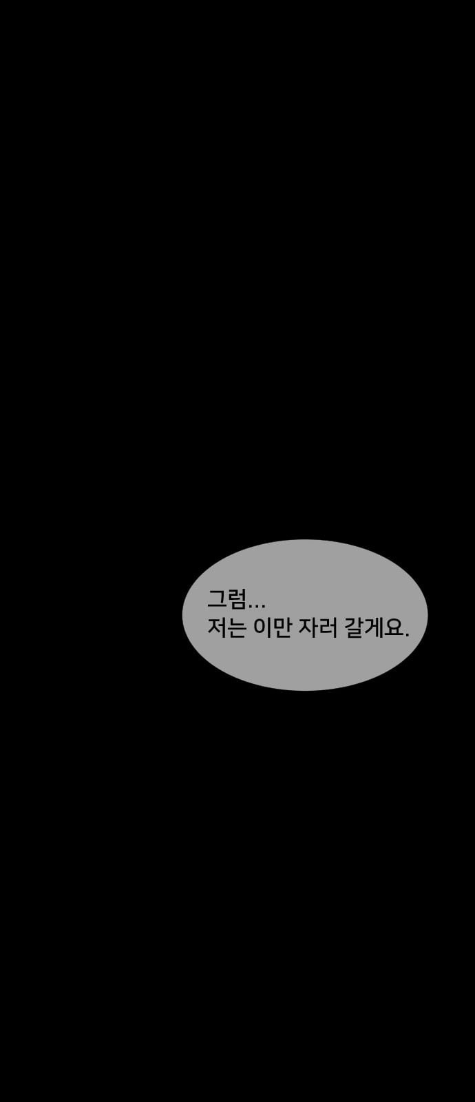 나의 우주 1화 - 웹툰 이미지 68