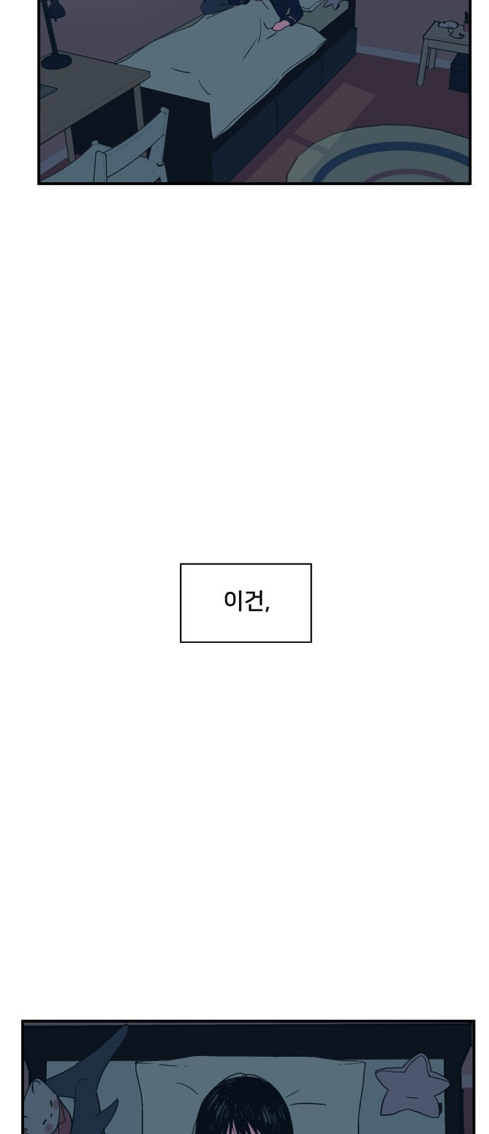 나의 우주 1화 - 웹툰 이미지 84