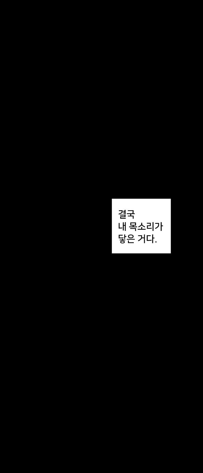 나의 우주 1화 - 웹툰 이미지 89