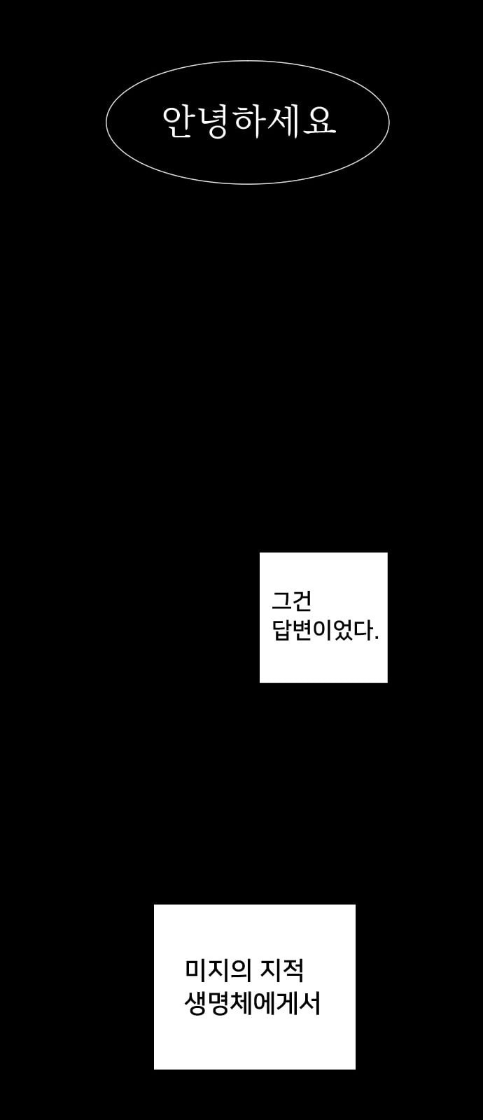 나의 우주 1화 - 웹툰 이미지 90