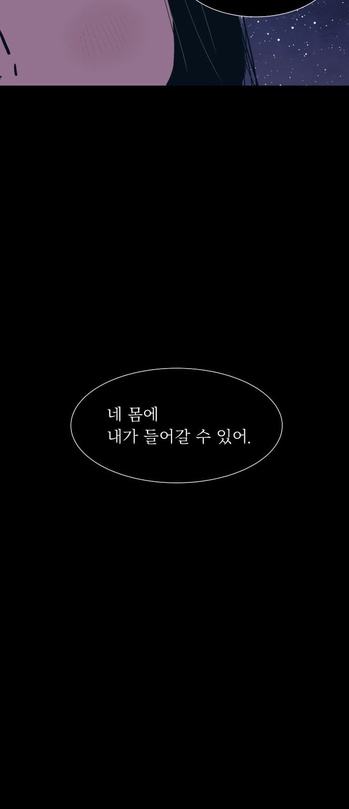 나의 우주 2화 - 웹툰 이미지 28