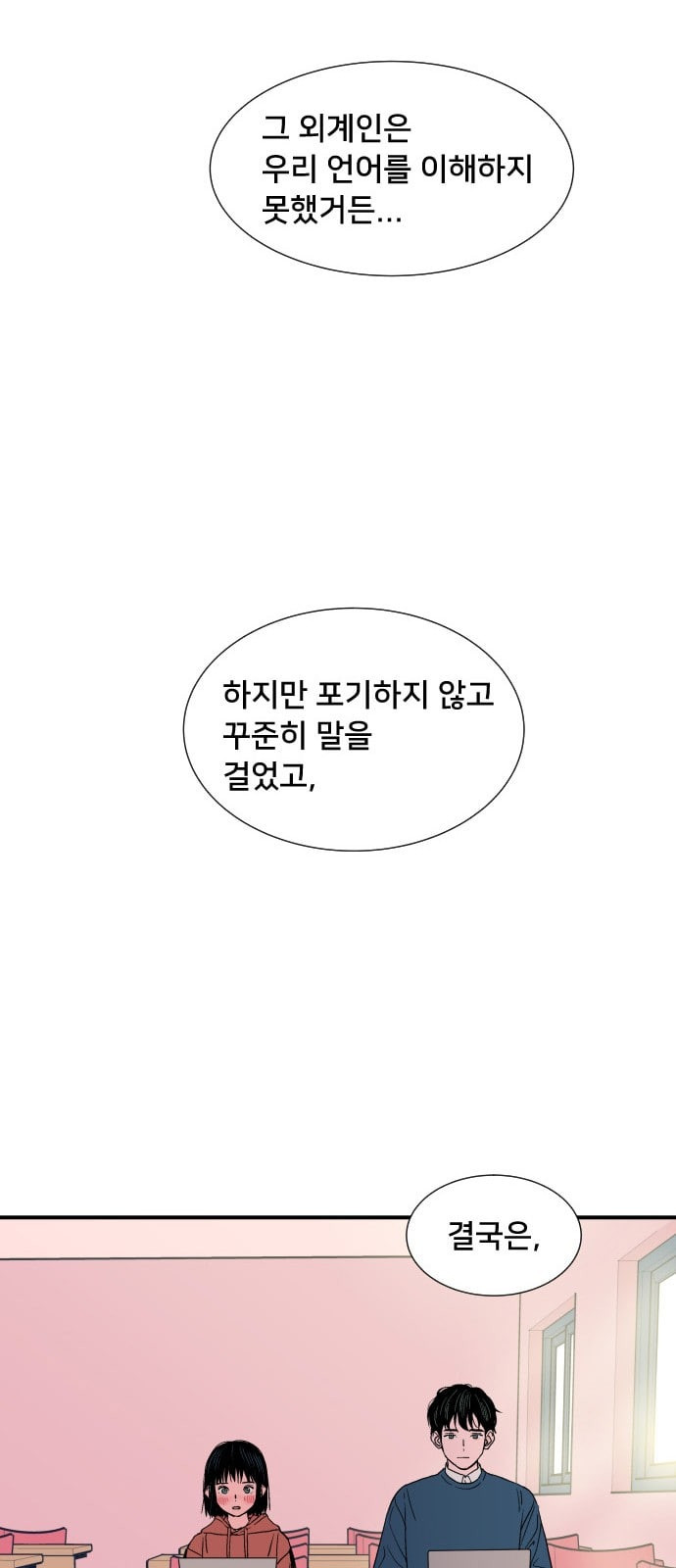 나의 우주 2화 - 웹툰 이미지 67