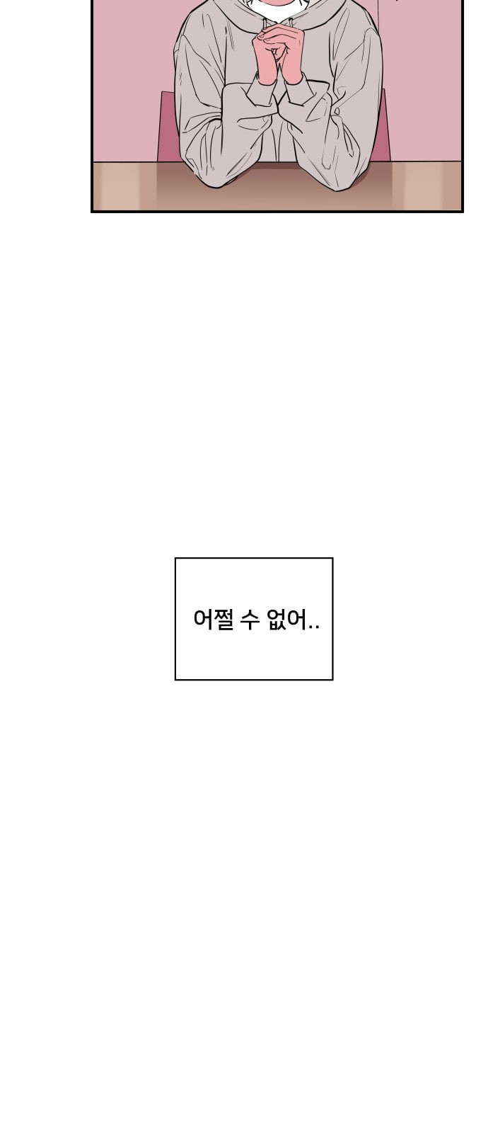 나의 우주 6화 - 웹툰 이미지 22