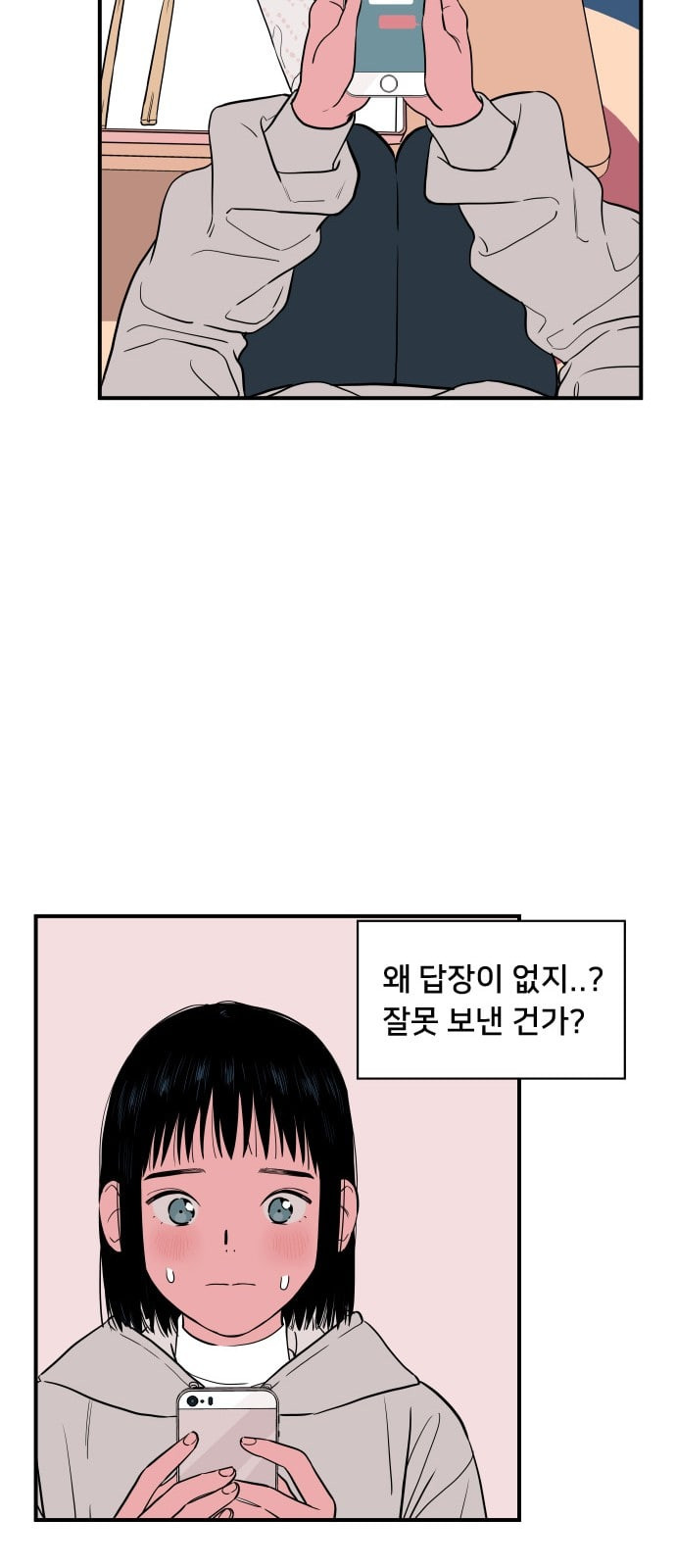 나의 우주 9화 - 웹툰 이미지 28