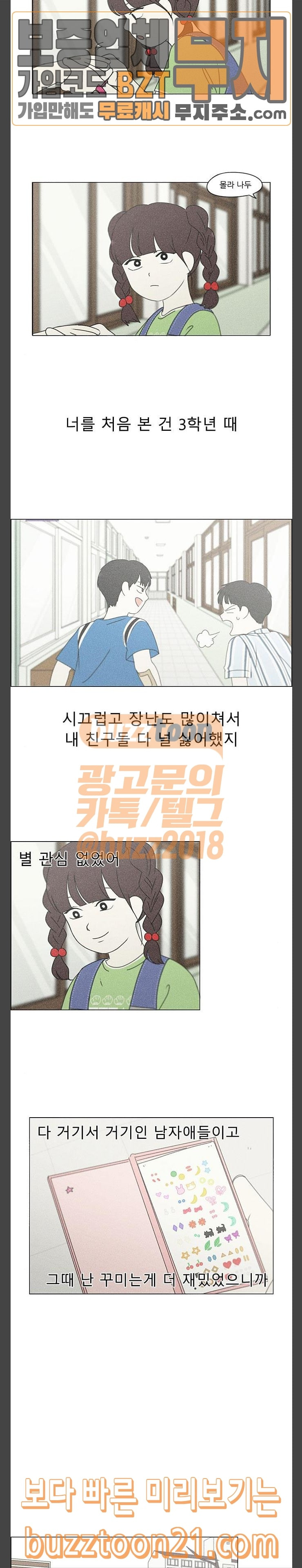 연애혁명 282화 너를 좋아하고 - 웹툰 이미지 4