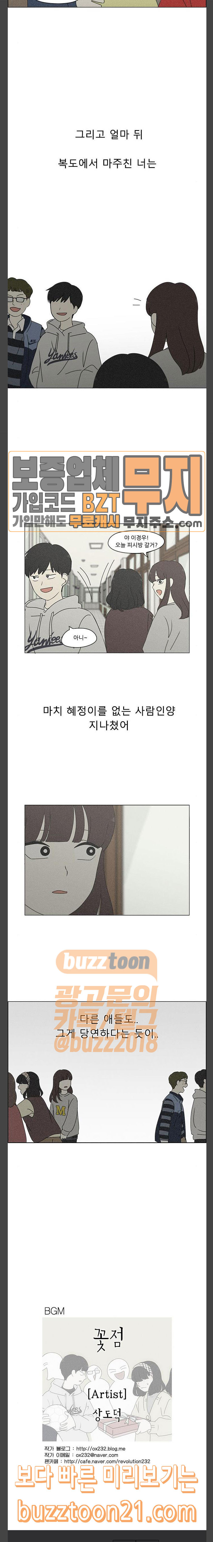 연애혁명 282화 너를 좋아하고 - 웹툰 이미지 13