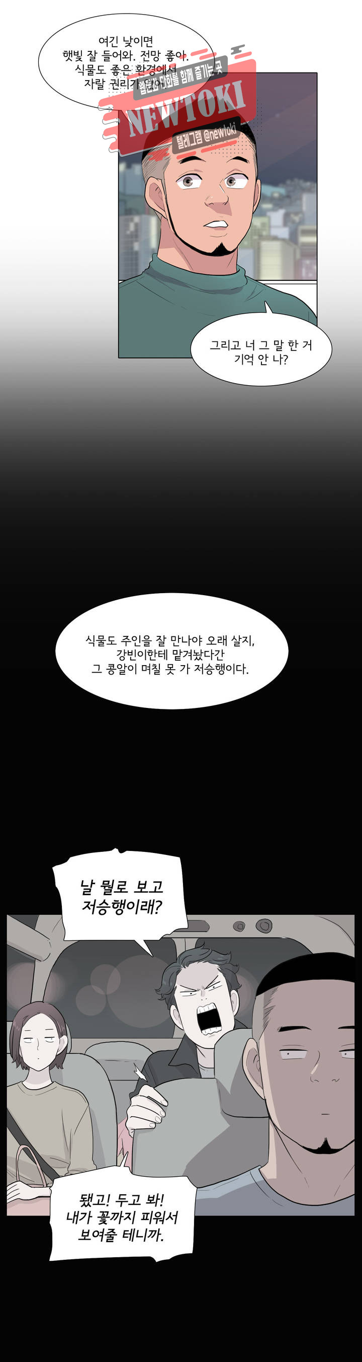 내 생애 최고의 늑대 54화 진심이 아닌 말... 진심으로 받아들인 말... - 웹툰 이미지 13