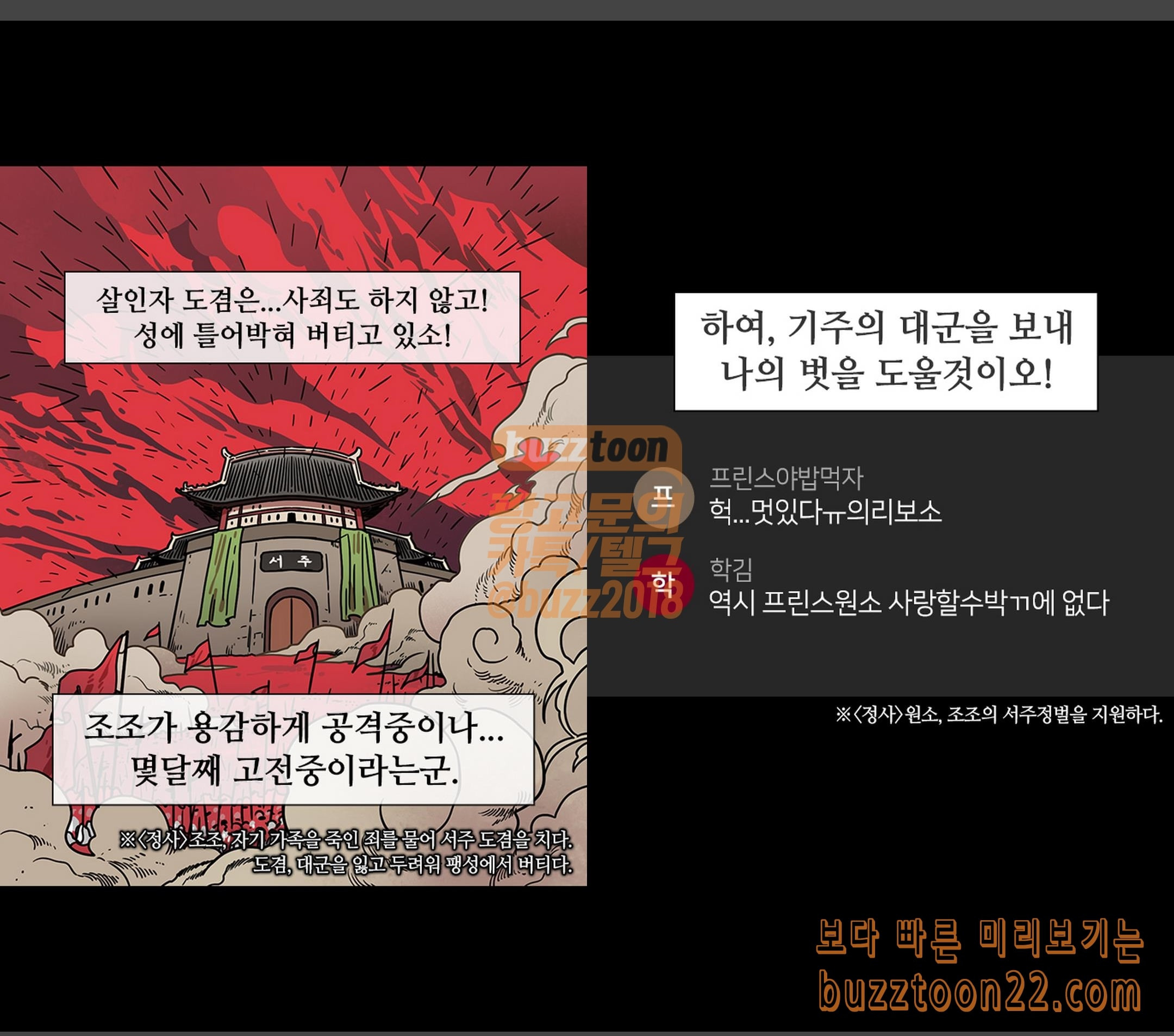 삼국지톡 협천자 17 서주를 쳐라 - 웹툰 이미지 3