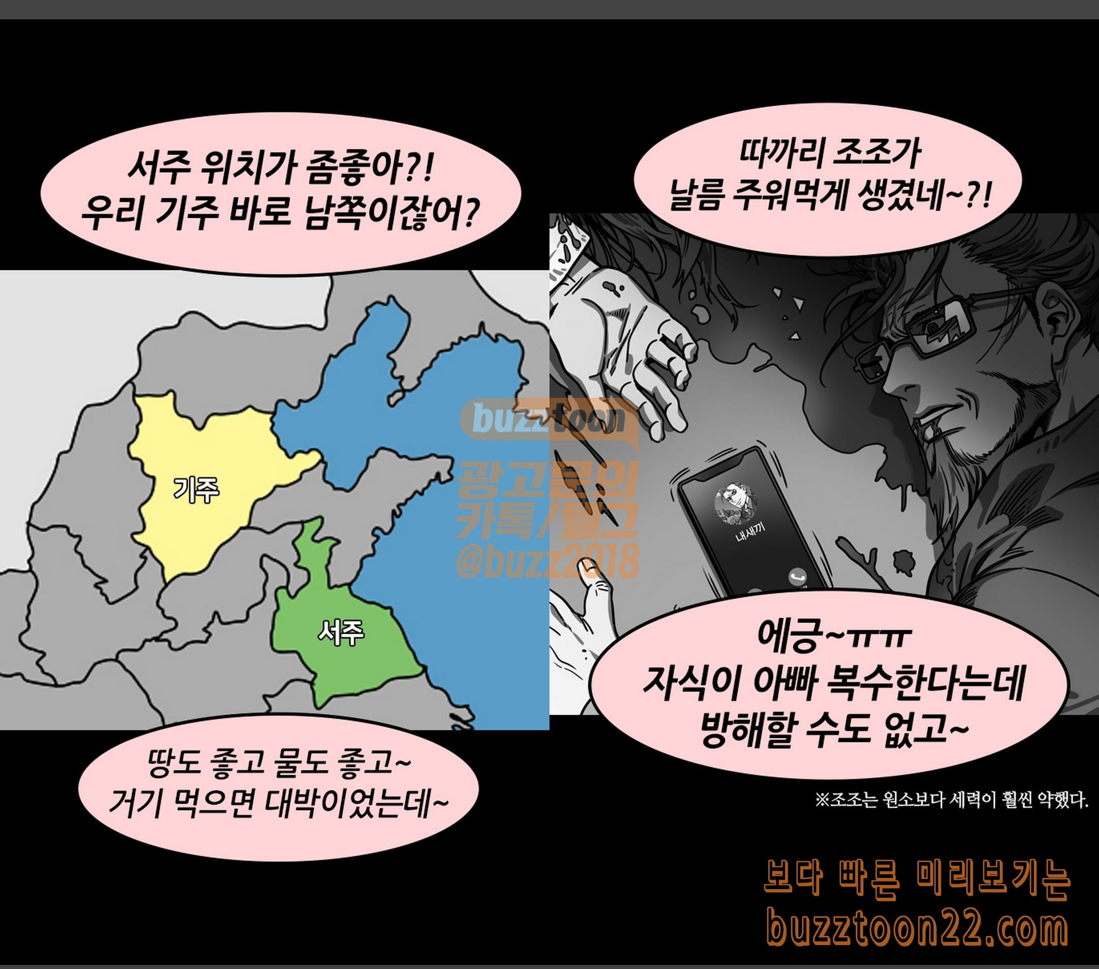 삼국지톡 협천자 17 서주를 쳐라 - 웹툰 이미지 6