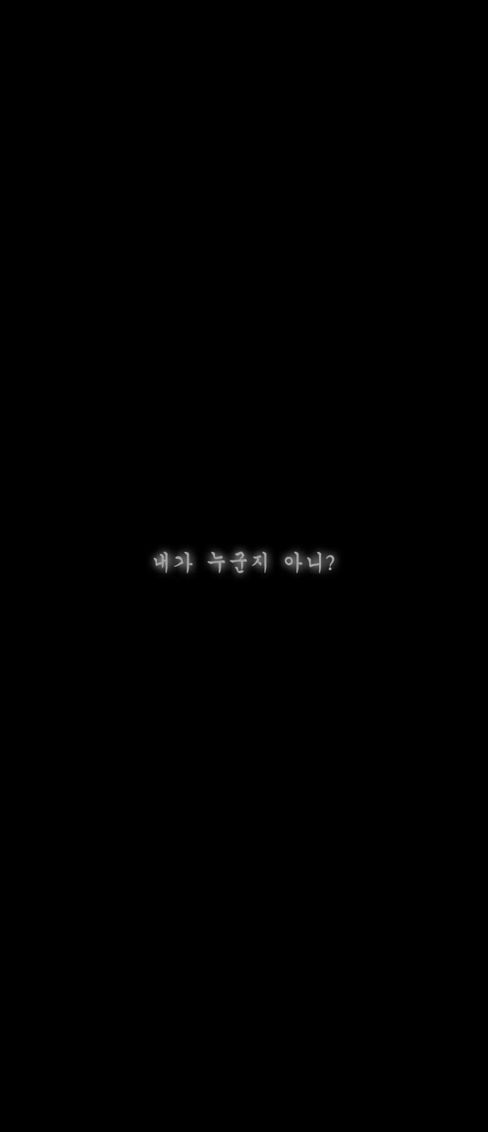 트럼프 시즌4 2화 괴리 01 - 웹툰 이미지 1