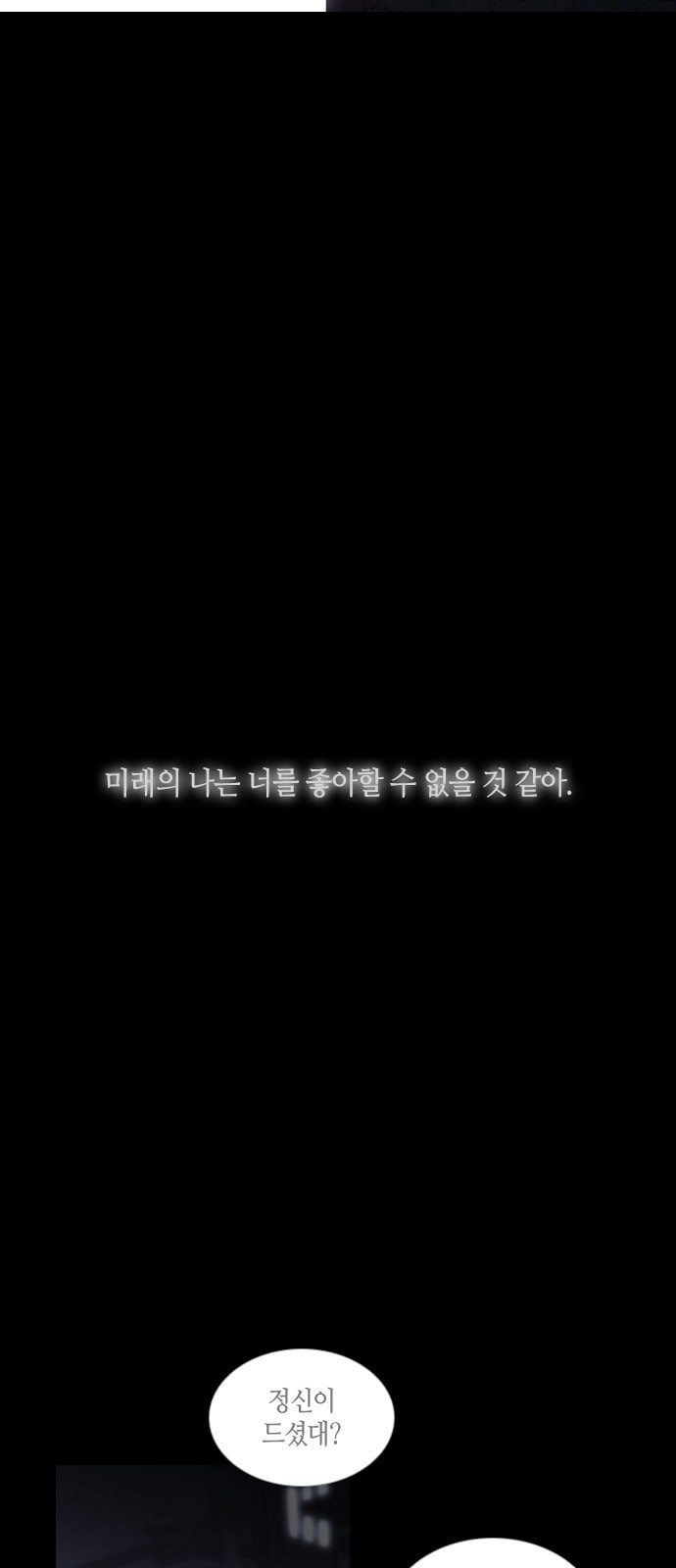 트럼프 시즌4 2화 괴리 01 - 웹툰 이미지 4