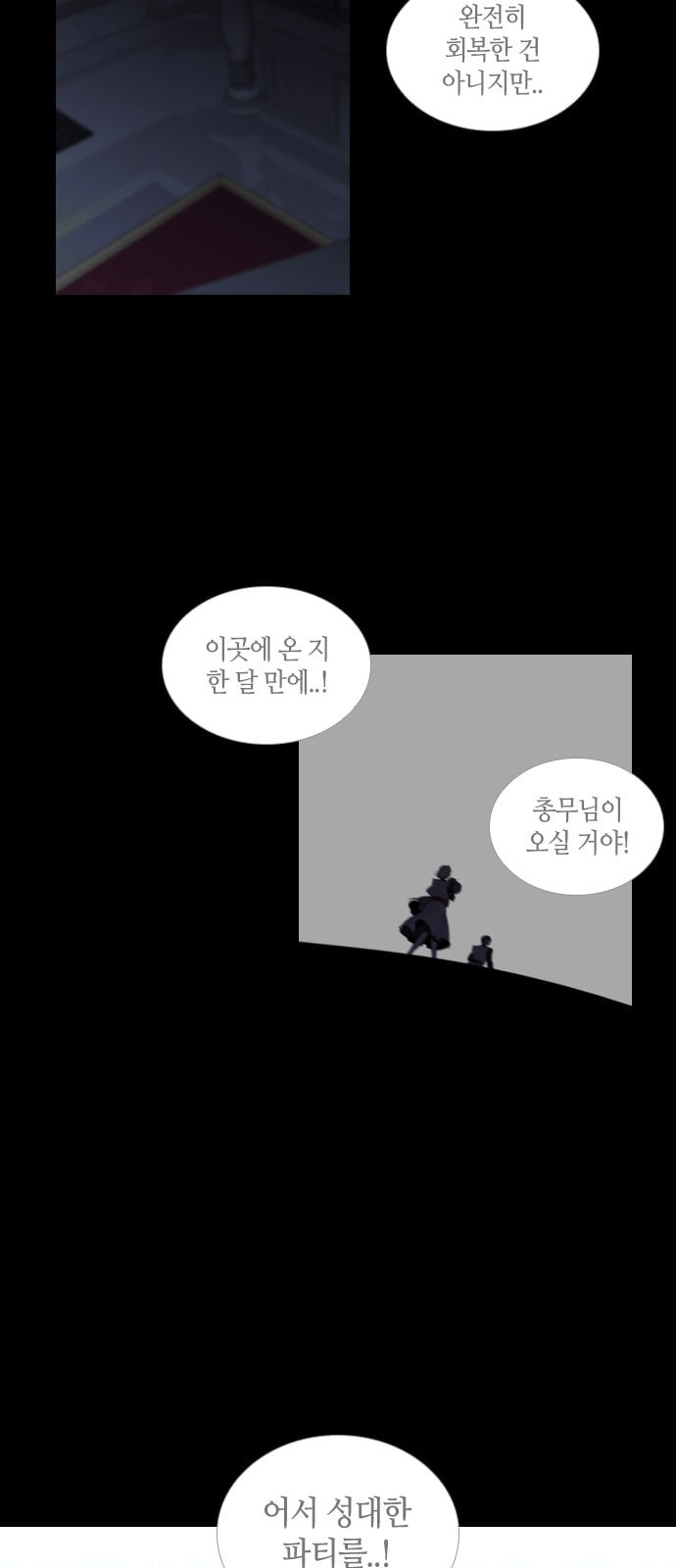 트럼프 시즌4 2화 괴리 01 - 웹툰 이미지 5