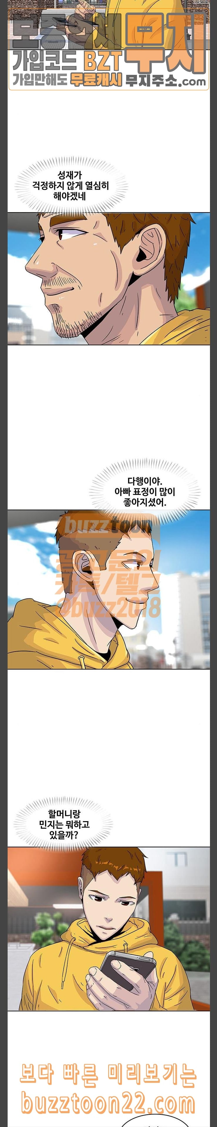 취사병 전설이 되다 31화 스팸전화 - 웹툰 이미지 2