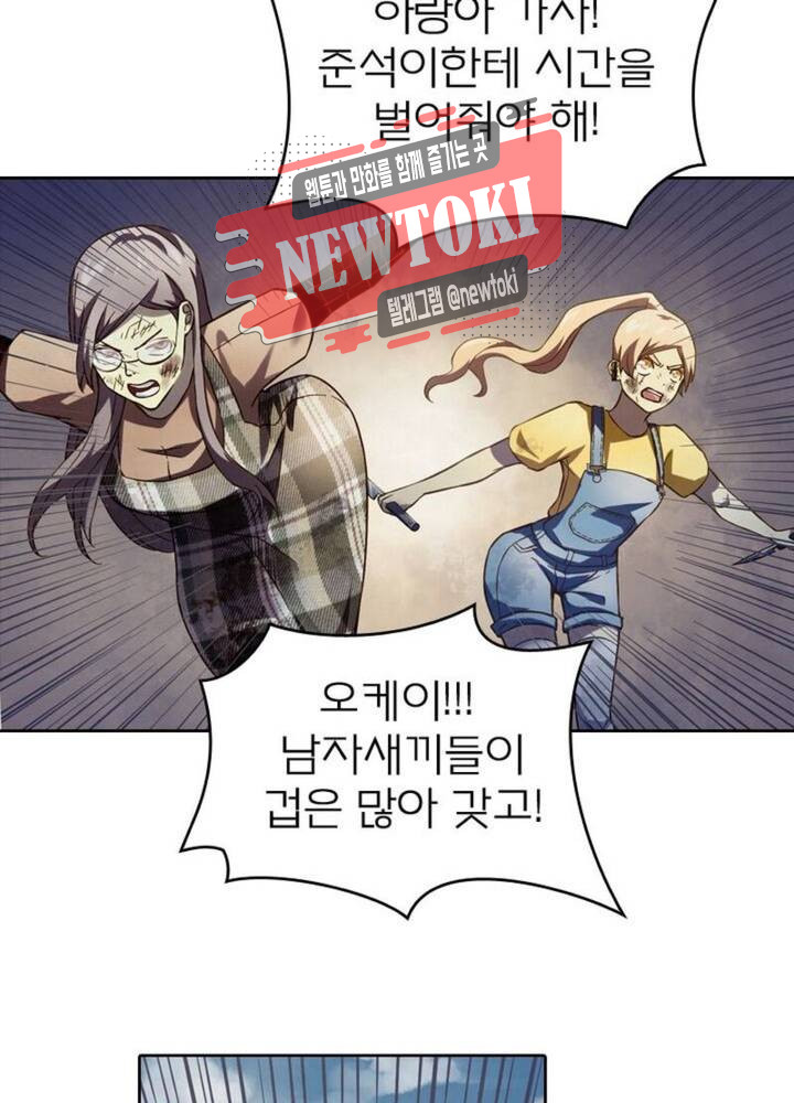 블러디발렌타인:인류종말  150화 - 웹툰 이미지 29