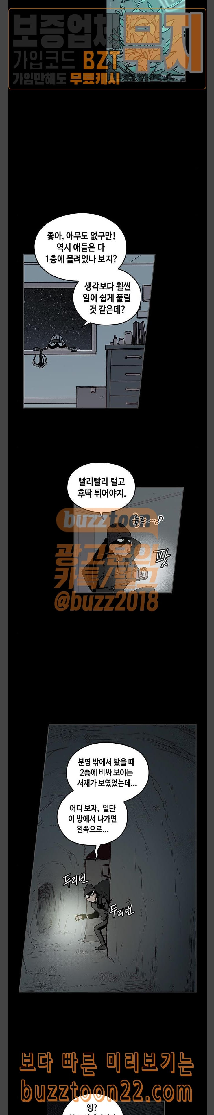 괴물신부 28화 - 웹툰 이미지 7