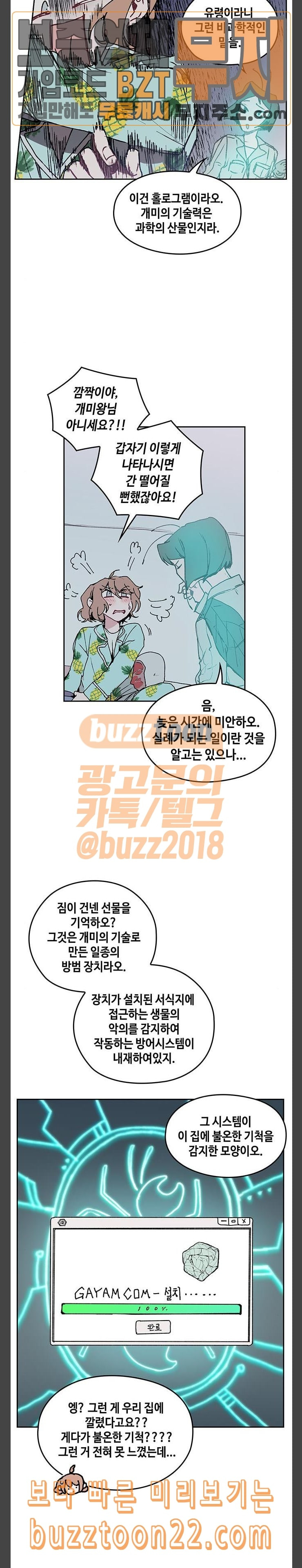 괴물신부 28화 - 웹툰 이미지 19