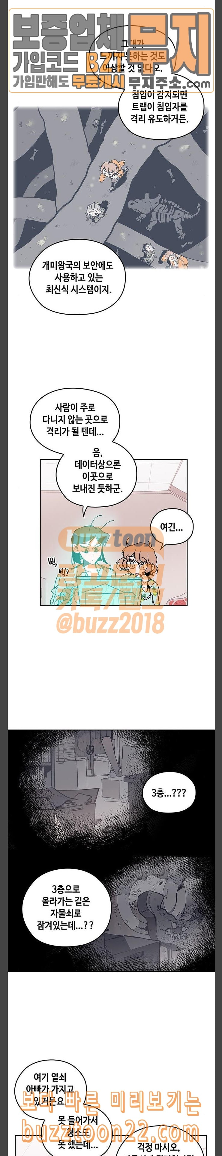 괴물신부 28화 - 웹툰 이미지 20