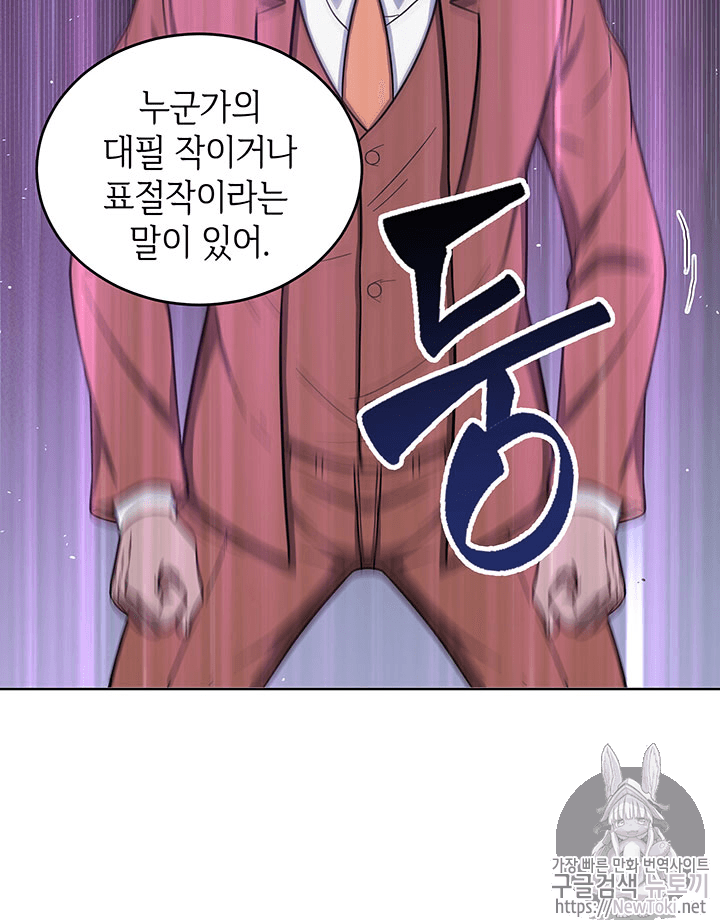 도굴왕 55화 - 웹툰 이미지 36