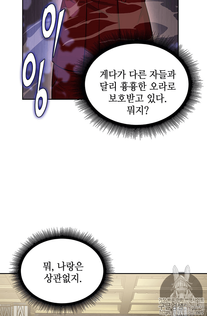 도굴왕 55화 - 웹툰 이미지 67