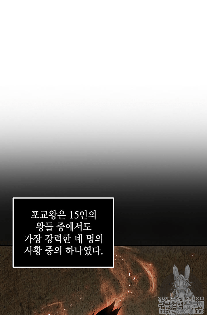 도굴왕 55화 - 웹툰 이미지 95