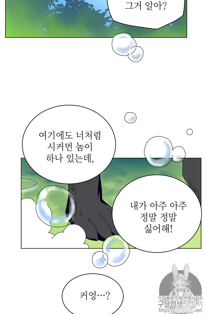 정령의 펜던트 53화 - 웹툰 이미지 43