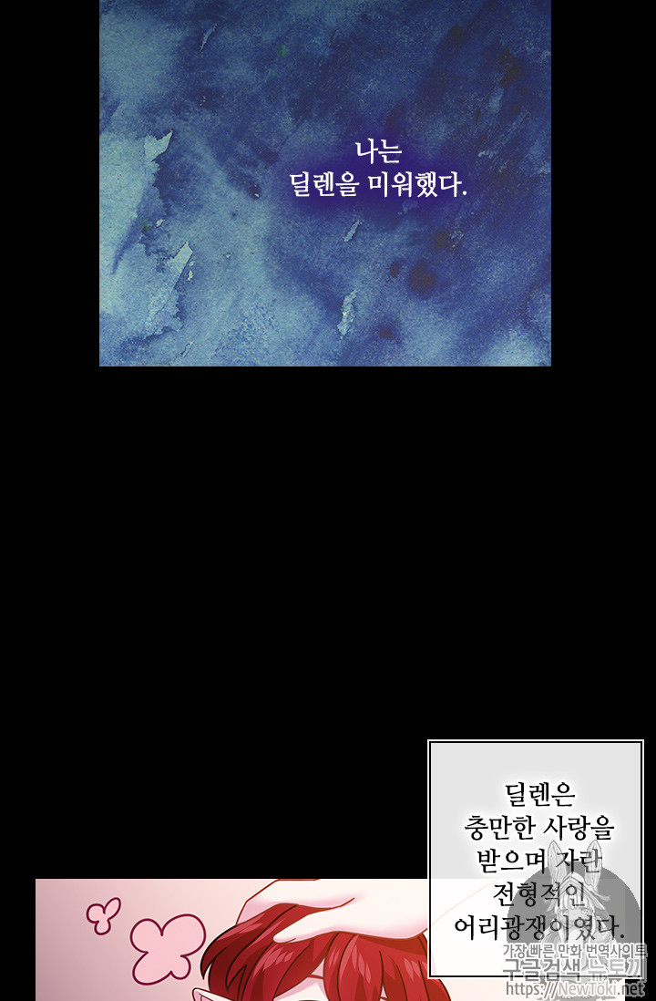 왕의 공녀 88화 - 웹툰 이미지 8