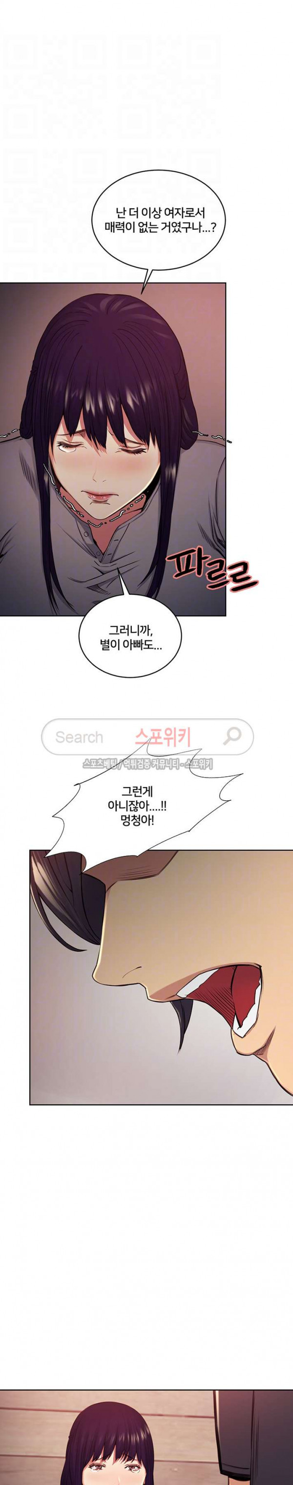 뺏어먹는 맛 48화 - 웹툰 이미지 10