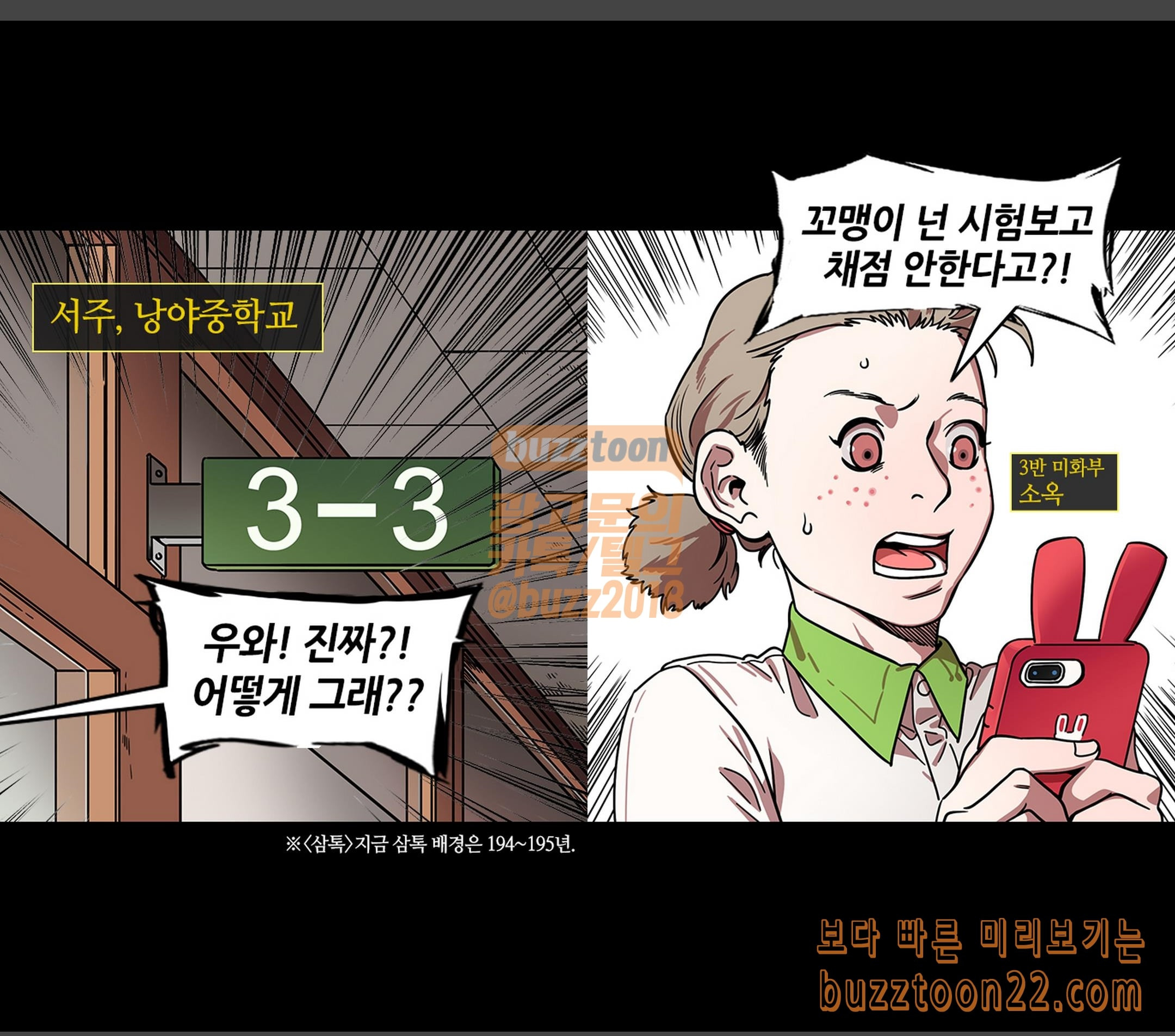 삼국지톡 협천자 19 꼬마천재 제갈량 - 웹툰 이미지 2