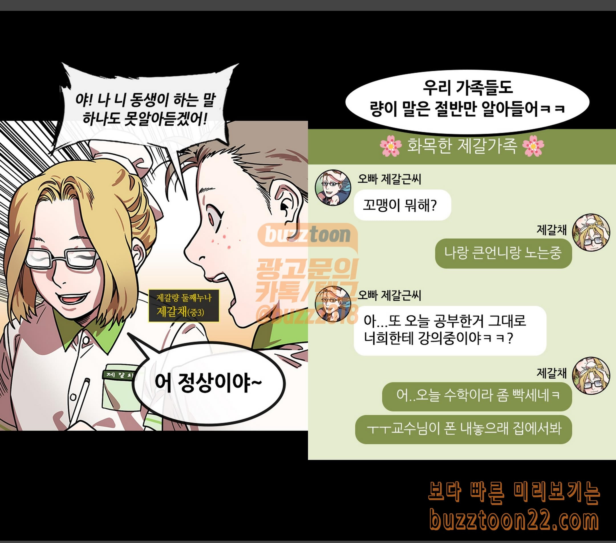 삼국지톡 협천자 19 꼬마천재 제갈량 - 웹툰 이미지 5