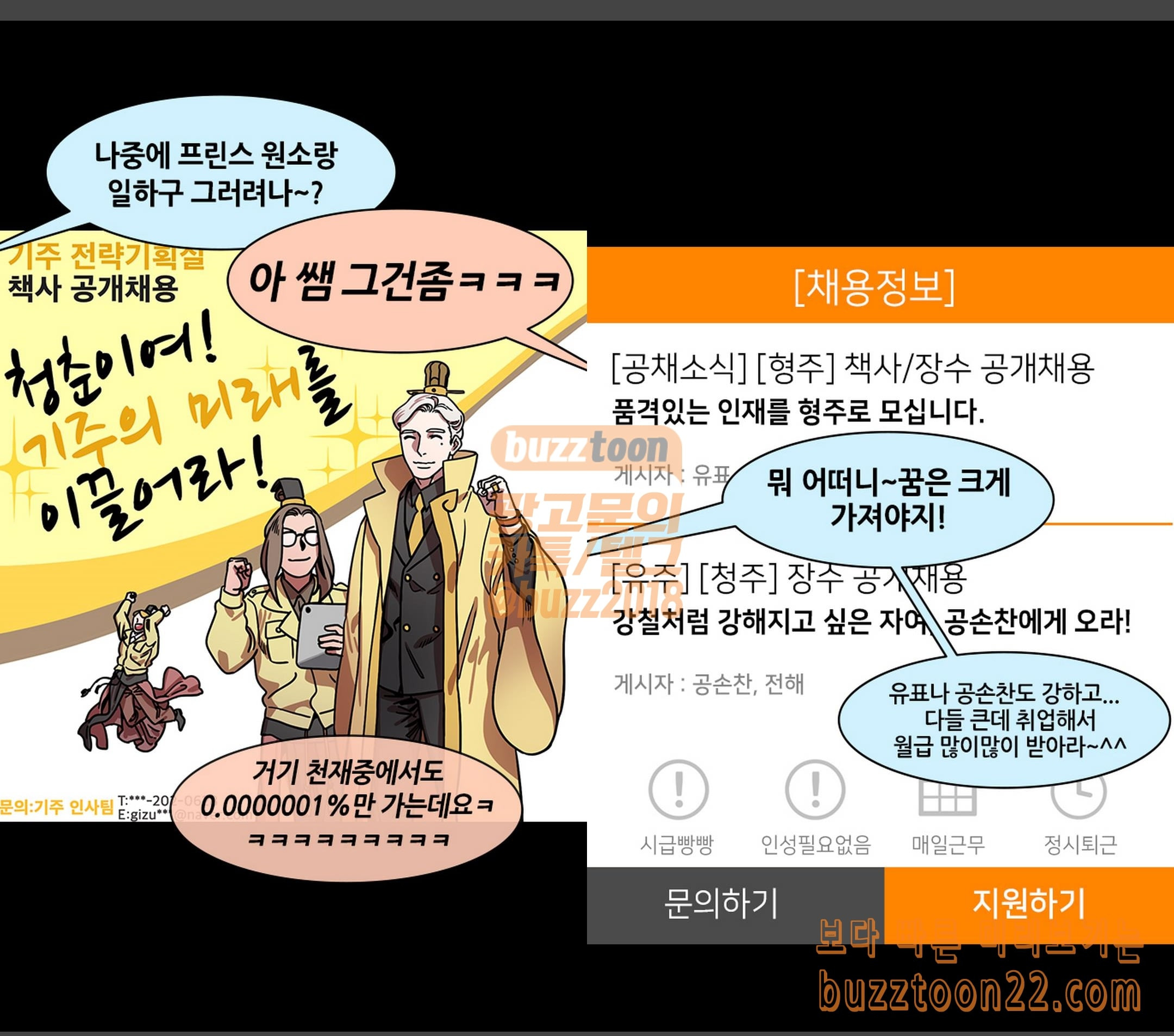 삼국지톡 협천자 19 꼬마천재 제갈량 - 웹툰 이미지 9