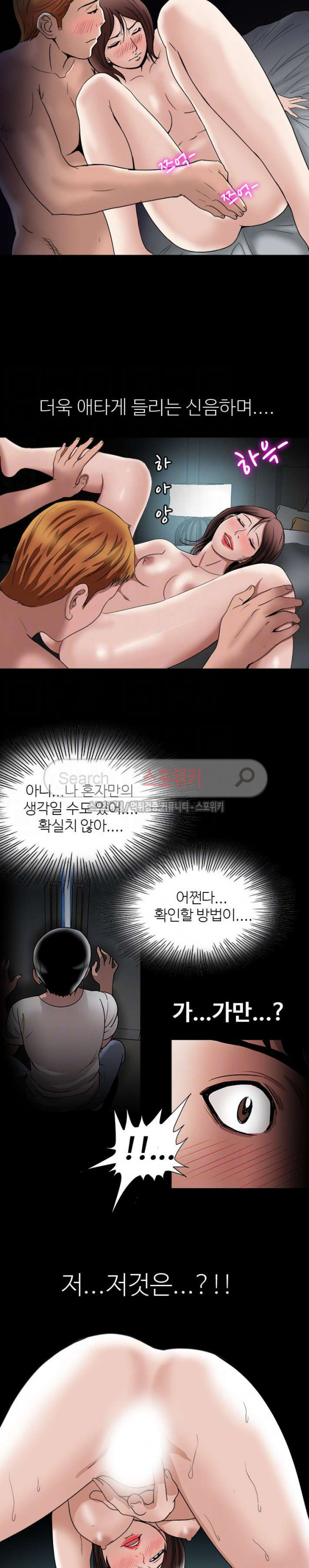 남의 아내 38화 - 웹툰 이미지 12