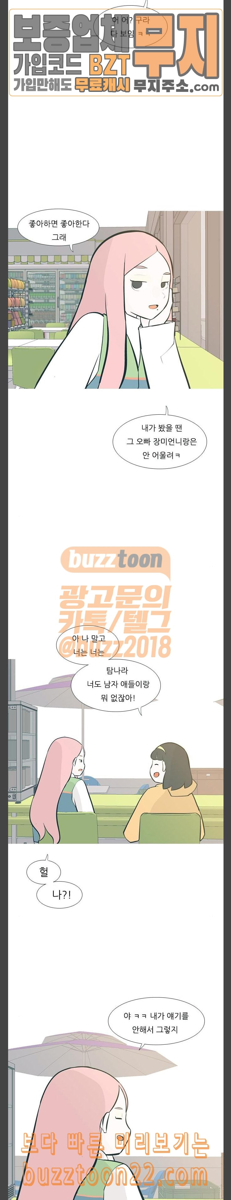 연놈 206화 빈 자리 누구 2 - 웹툰 이미지 11