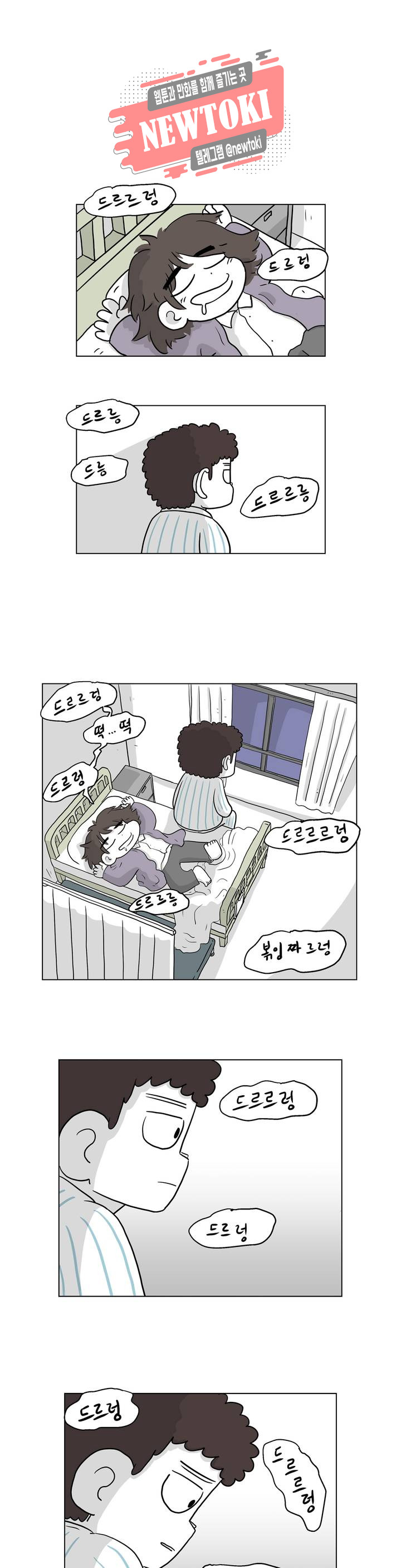 백억년을 자는 남자 6화 24시간 후 - 웹툰 이미지 1