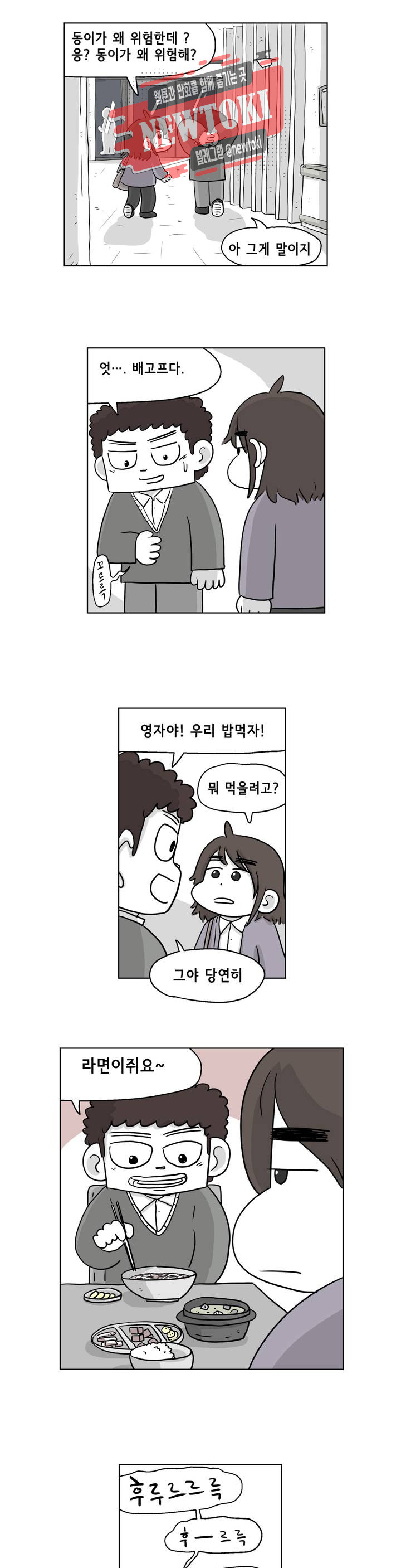 백억년을 자는 남자 6화 24시간 후 - 웹툰 이미지 8