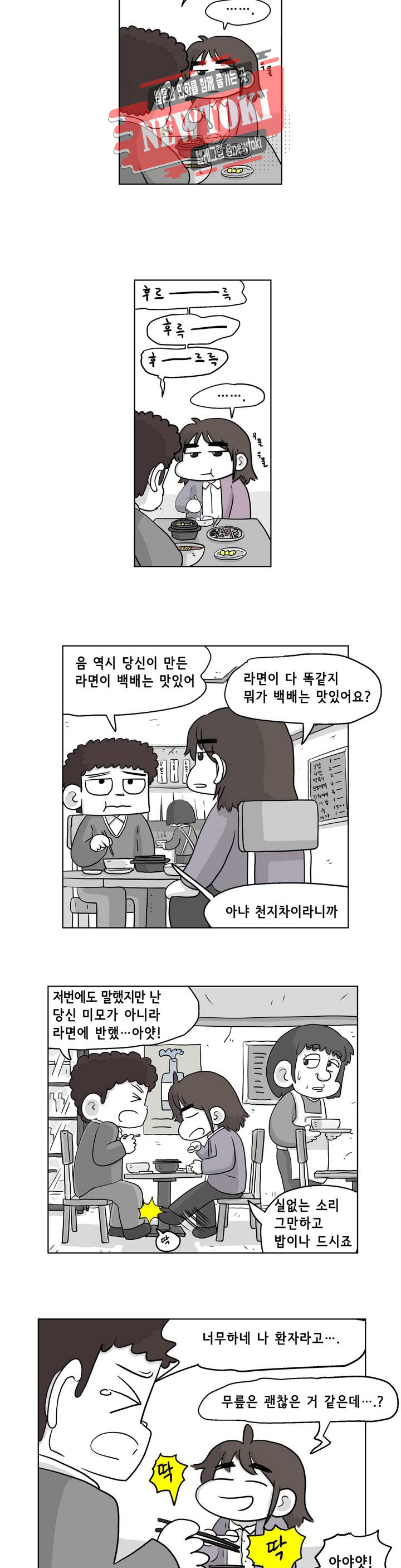 백억년을 자는 남자 6화 24시간 후 - 웹툰 이미지 9