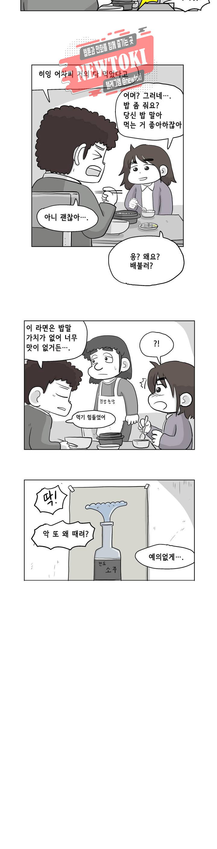 백억년을 자는 남자 6화 24시간 후 - 웹툰 이미지 10