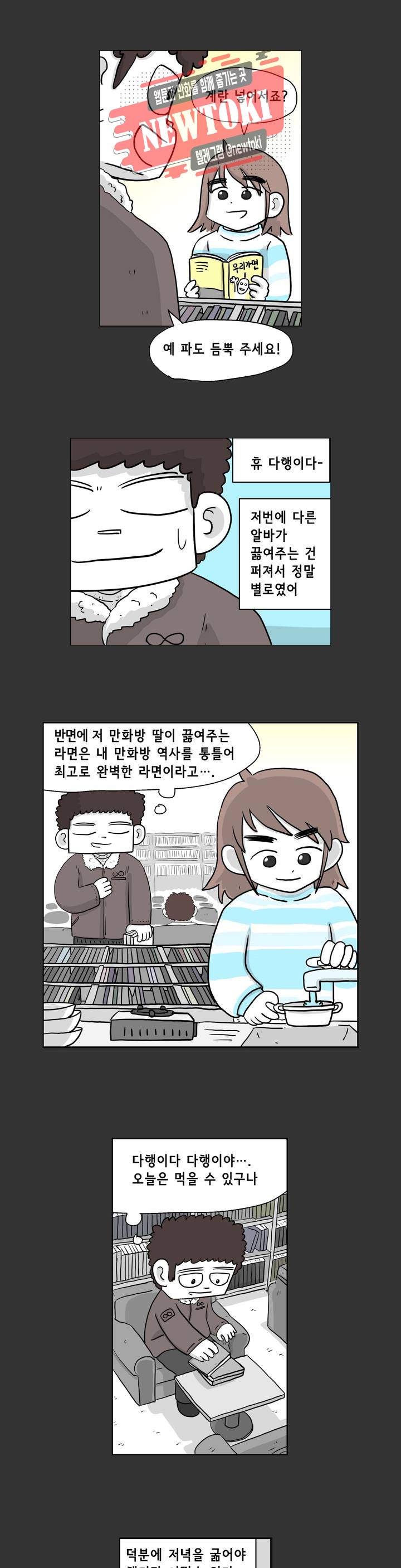 백억년을 자는 남자 6화 24시간 후 - 웹툰 이미지 13