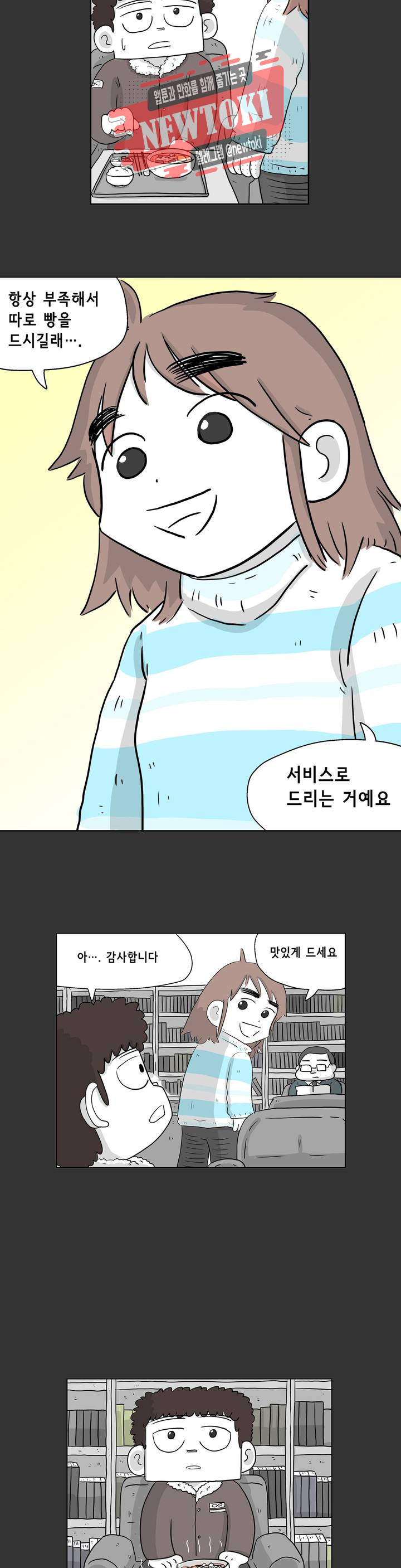 백억년을 자는 남자 6화 24시간 후 - 웹툰 이미지 16