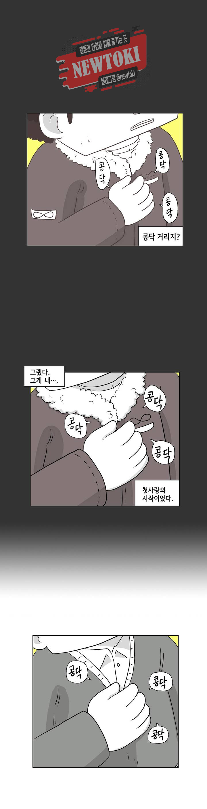 백억년을 자는 남자 6화 24시간 후 - 웹툰 이미지 19