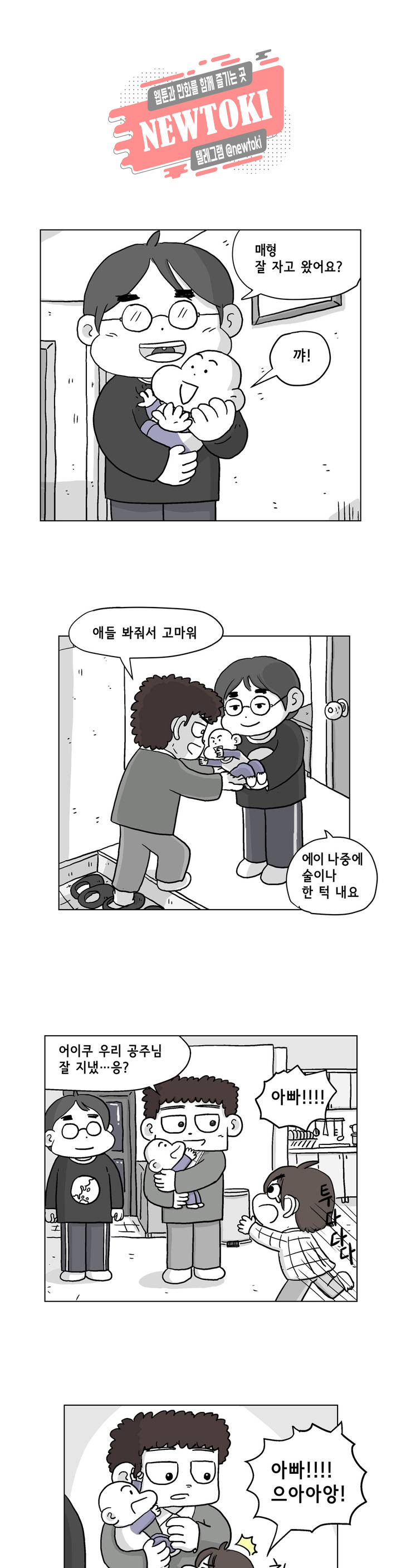 백억년을 자는 남자 7화 24시간 후 - 웹툰 이미지 1