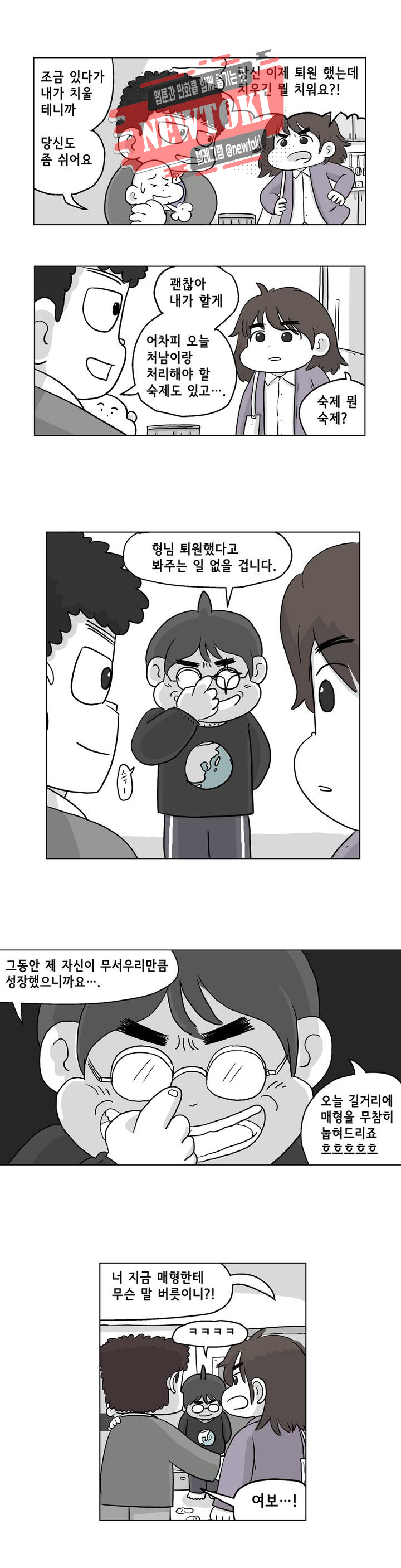 백억년을 자는 남자 7화 24시간 후 - 웹툰 이미지 4