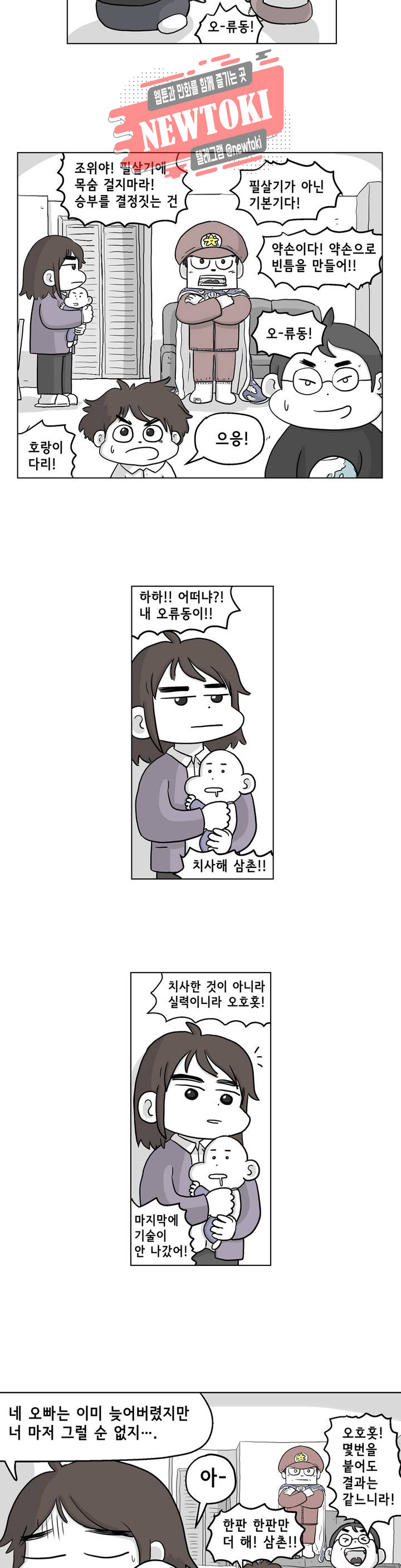 백억년을 자는 남자 7화 24시간 후 - 웹툰 이미지 8