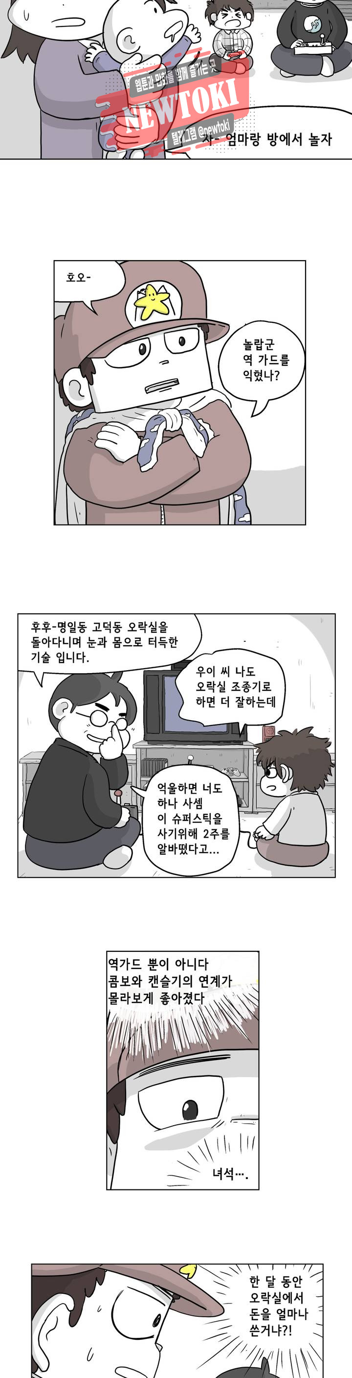 백억년을 자는 남자 7화 24시간 후 - 웹툰 이미지 9